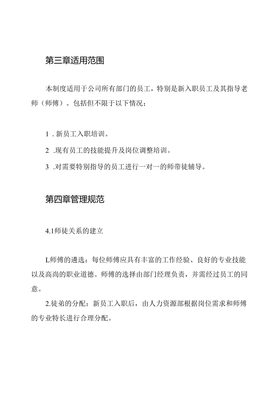 师带徒及培训制度.docx_第2页