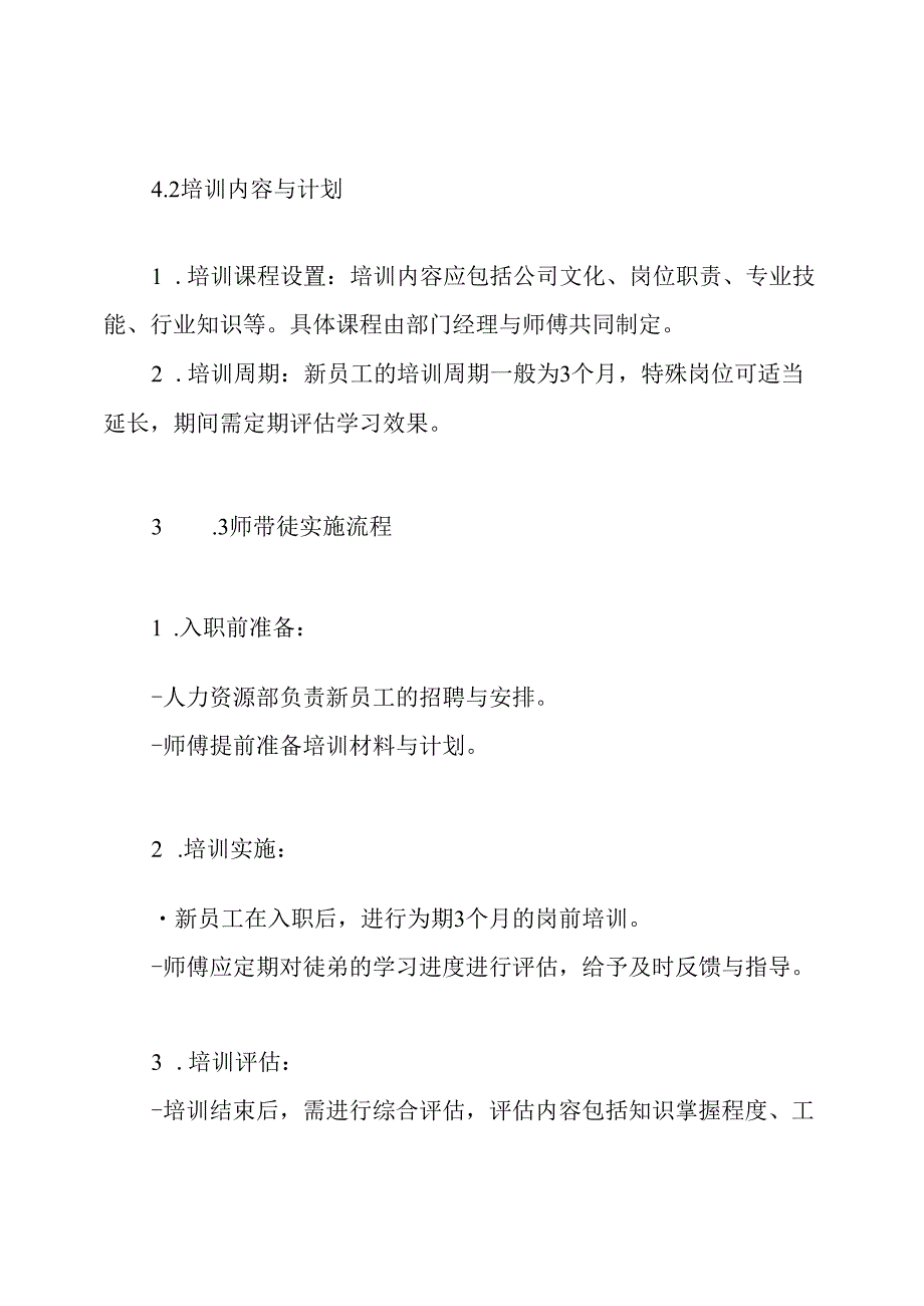 师带徒及培训制度.docx_第3页