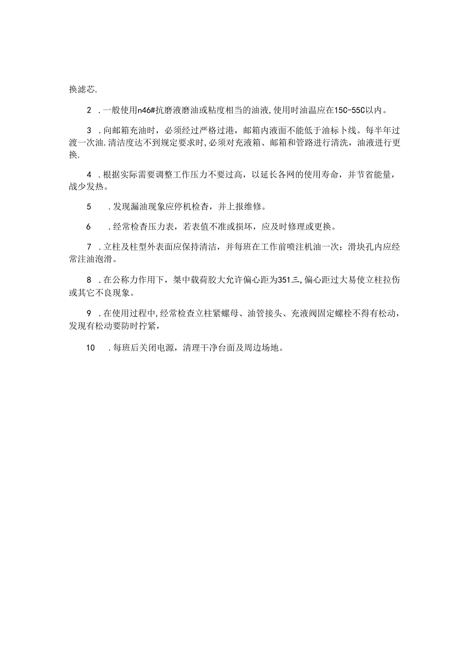 液压机保养安全操作规程注意事项（3篇）.docx_第3页