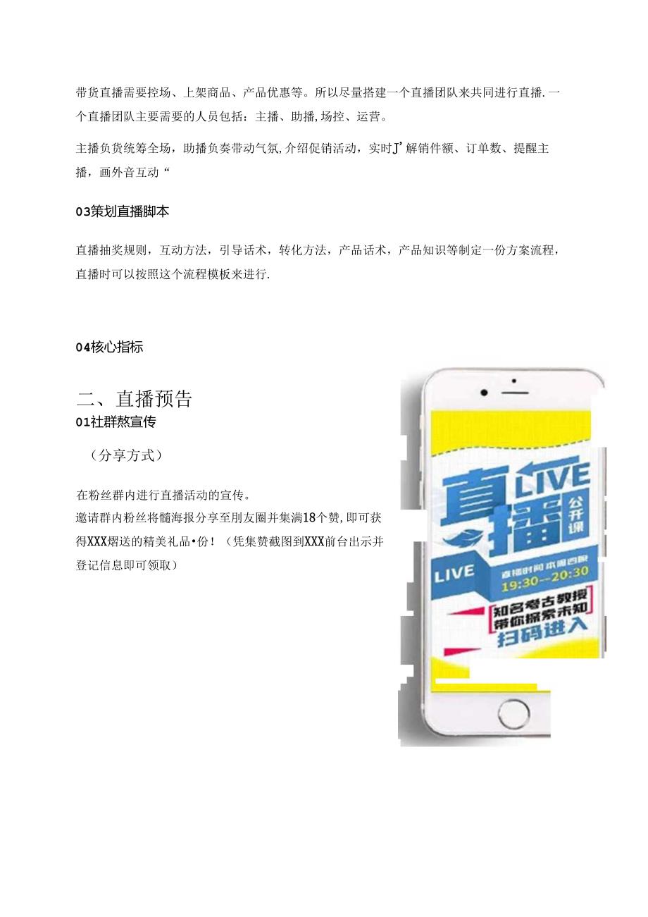 医美口腔医院直播活动策划方案.docx_第2页