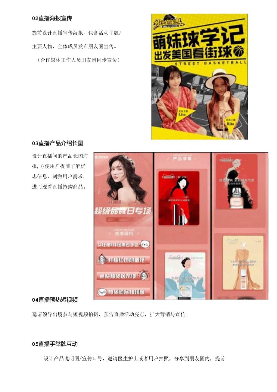 医美口腔医院直播活动策划方案.docx_第3页