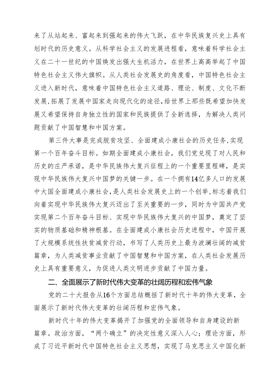 （8篇）2025年专题党课讲稿发言稿书记讲党课范本.docx_第3页