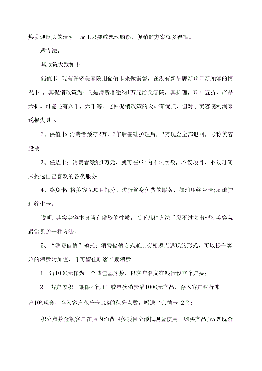 生美美容院营销活动方案.docx_第2页
