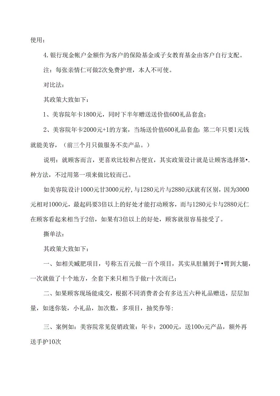 生美美容院营销活动方案.docx_第3页