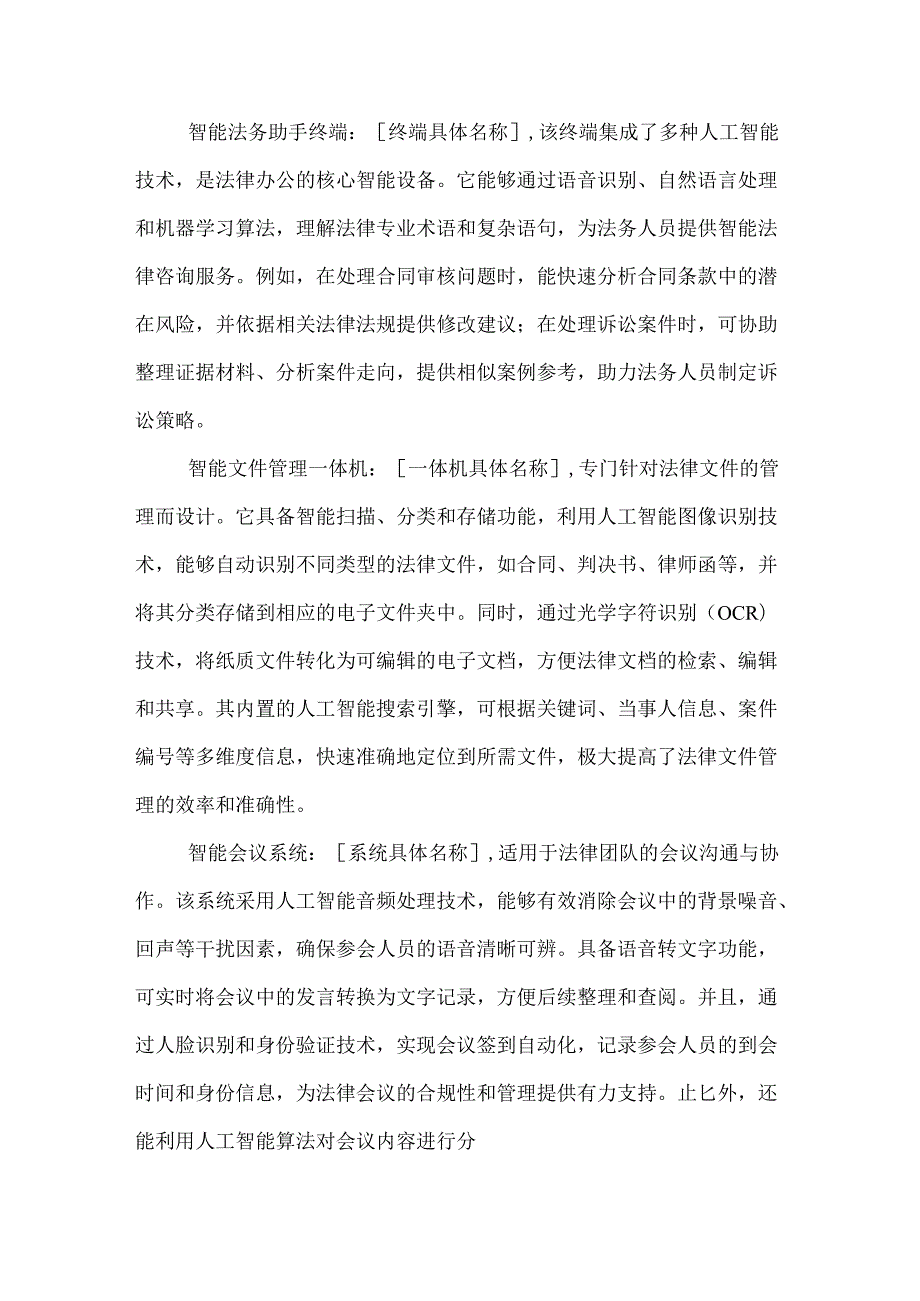 人工智能公司智能办公设备采购协议.docx_第2页