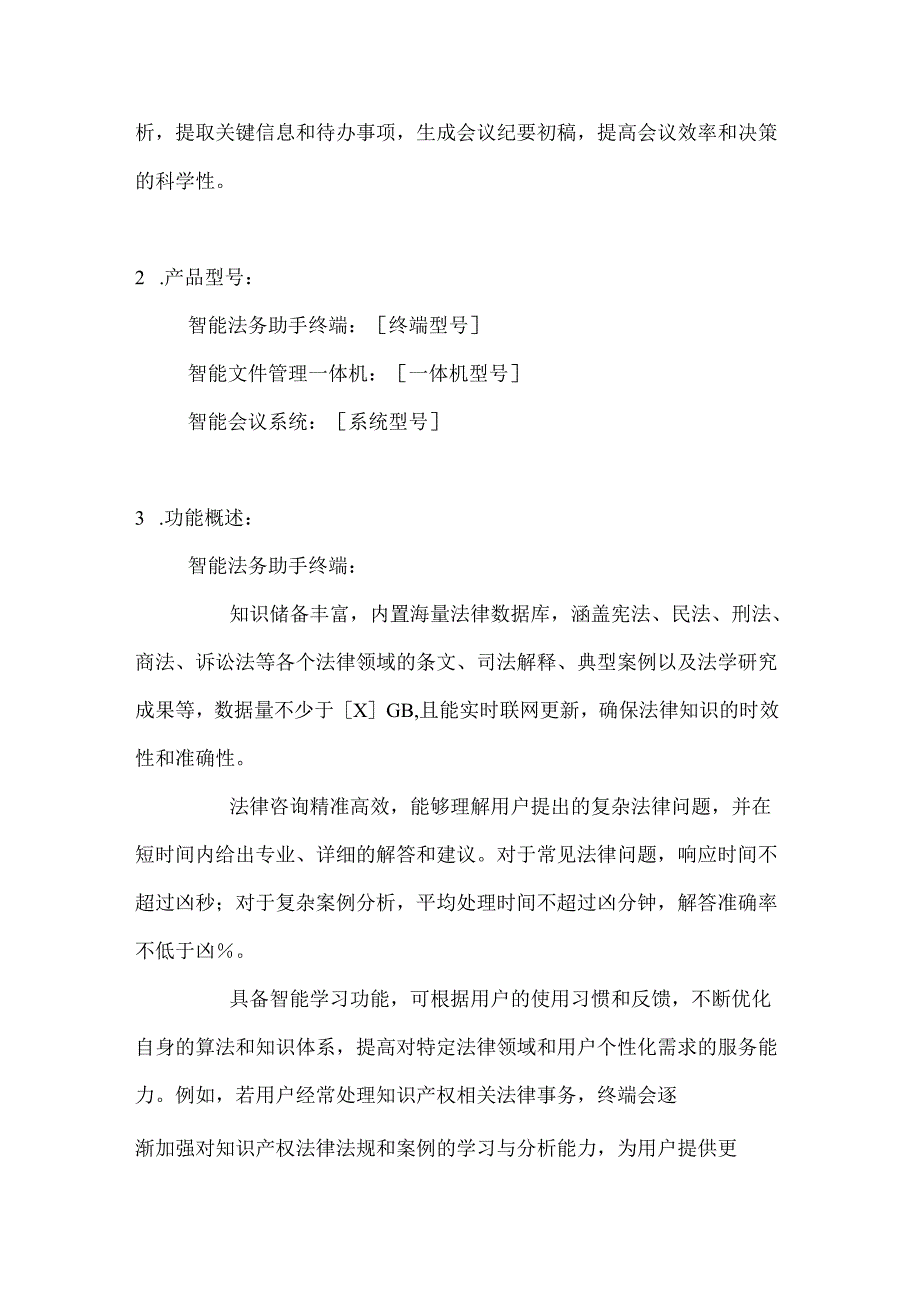 人工智能公司智能办公设备采购协议.docx_第3页