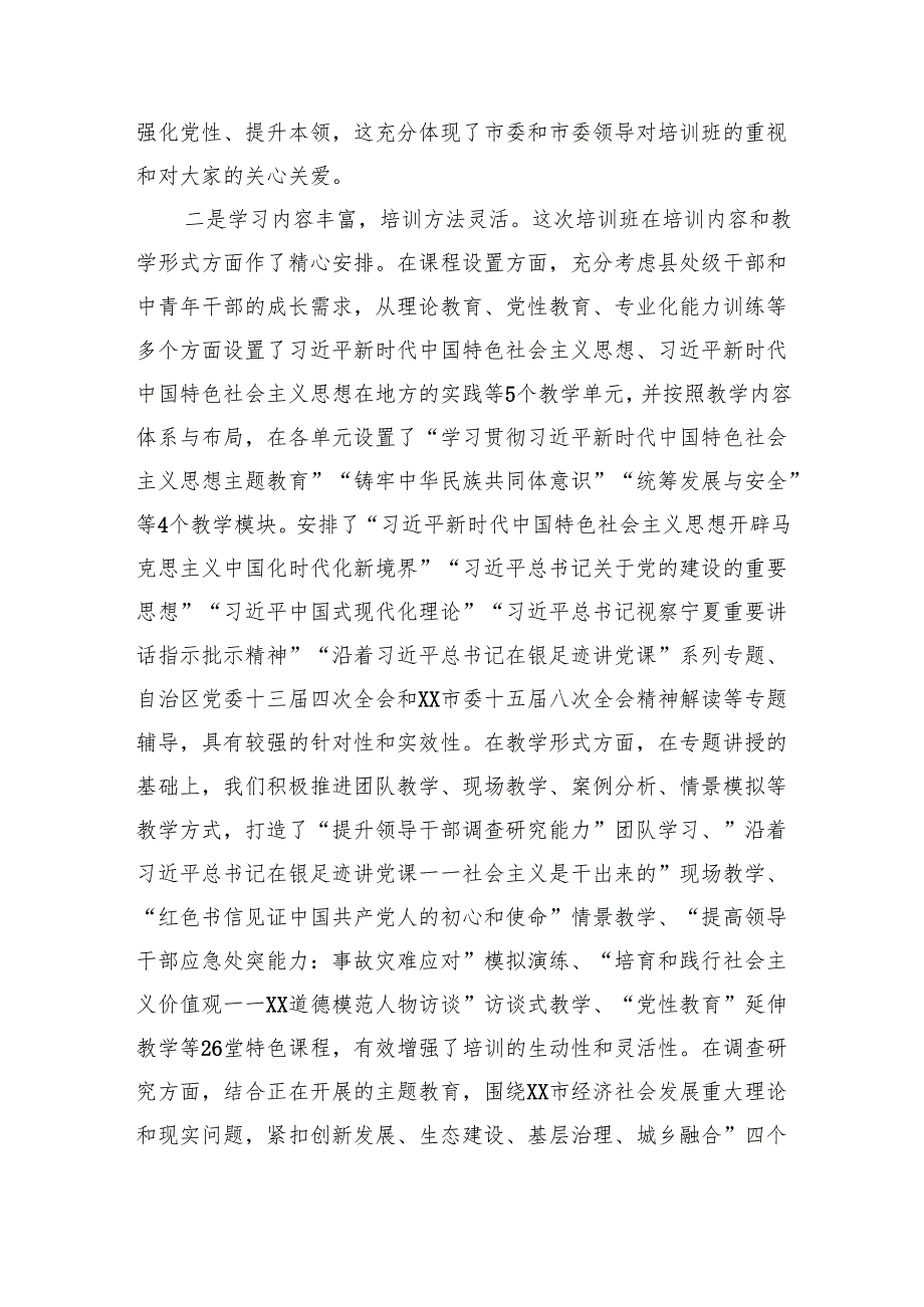 党校季学期主体班结业讲话（3383字）.docx_第2页