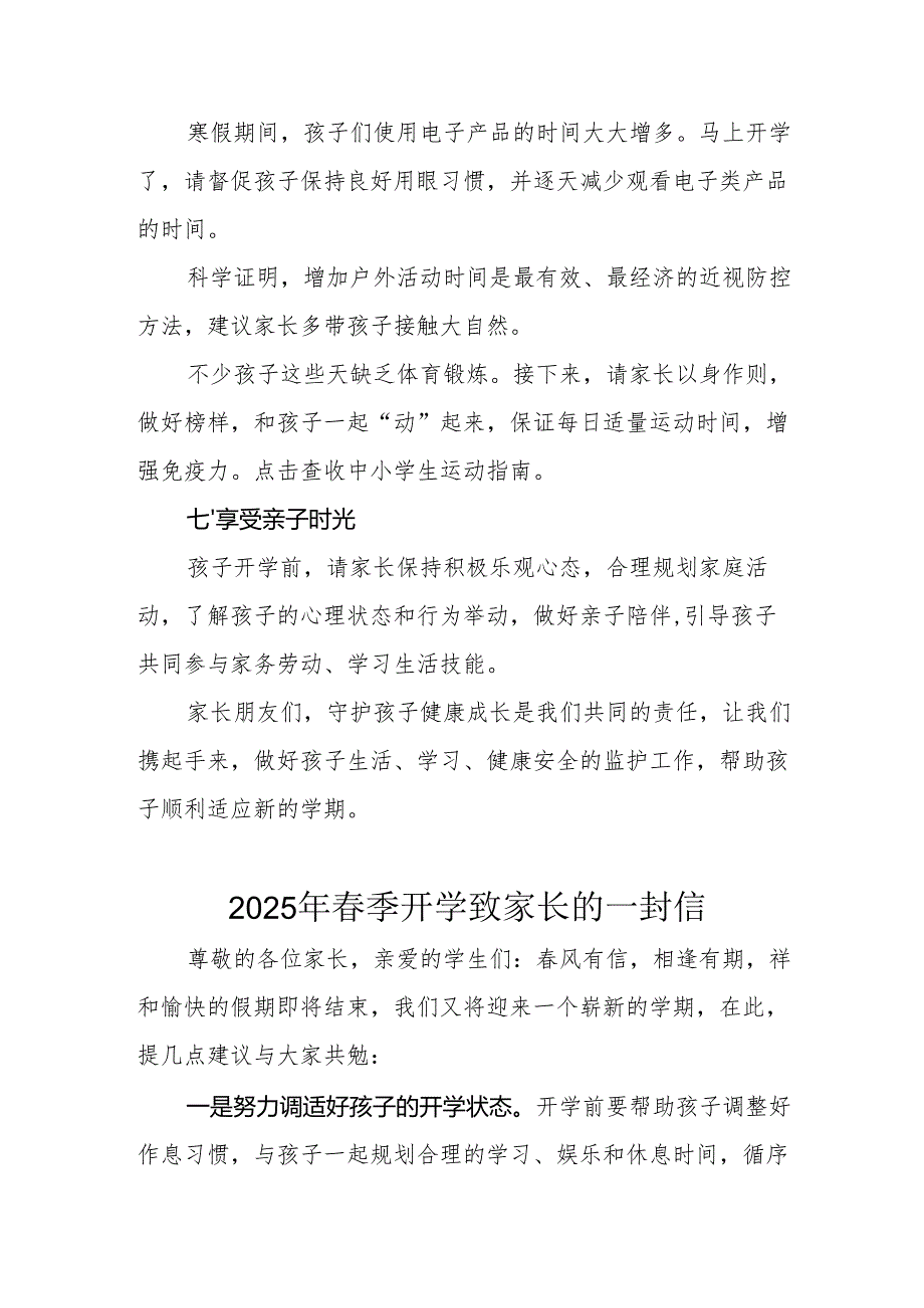 2025年学校季开学致家长的一封信 （汇编3份）.docx_第3页
