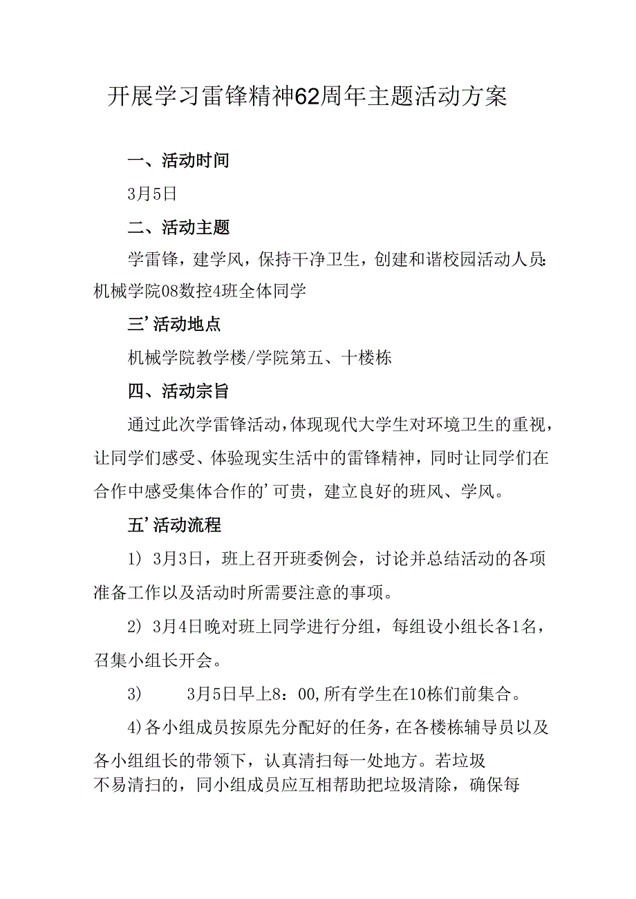 学习2025年雷锋精神六十二周年主题活动方案 （汇编5份）.docx_第1页