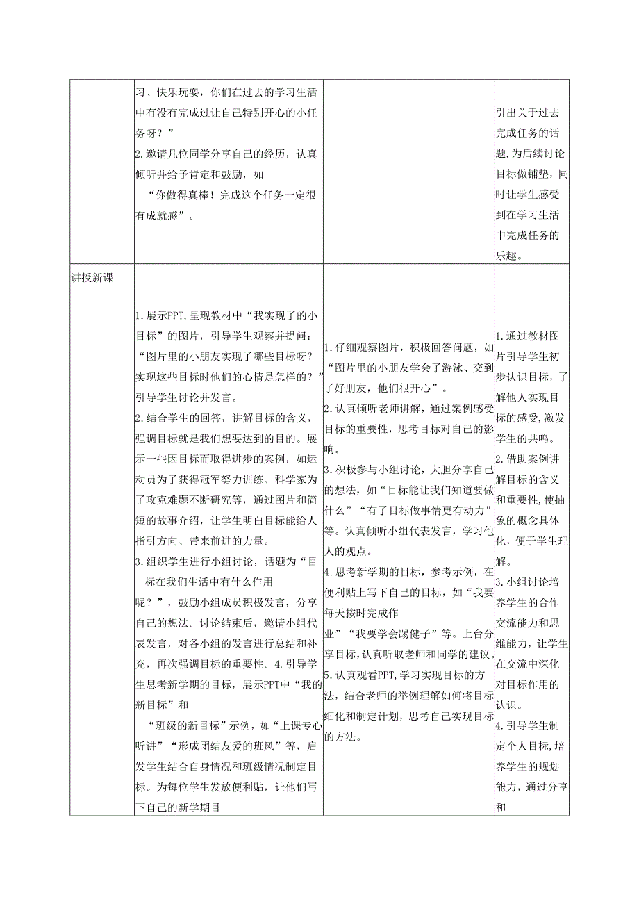 （2025）部编版一年级下册道德与法治全册教案 (新版本).docx_第3页