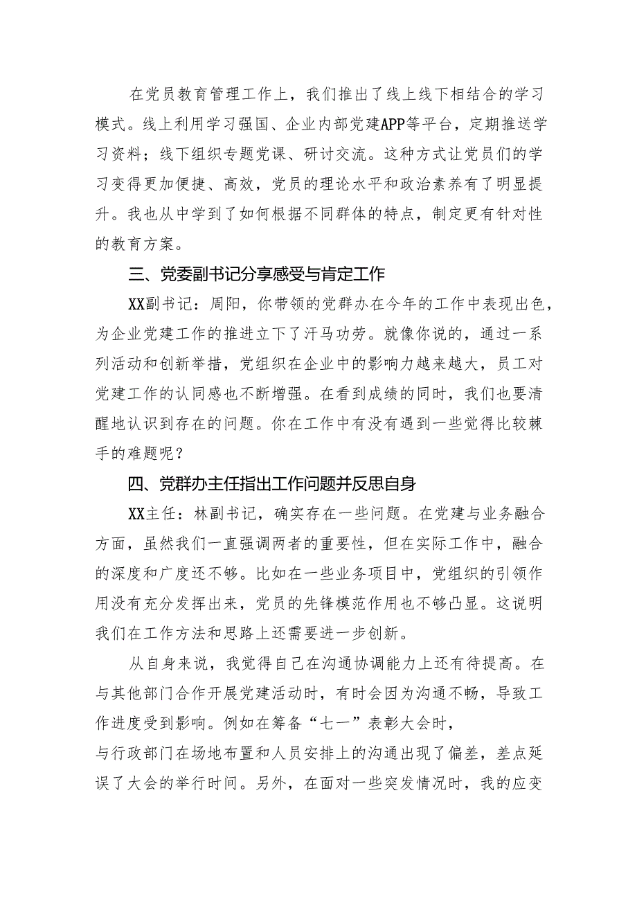 2024年民主生活会会前谈心谈话记录(1).docx_第2页