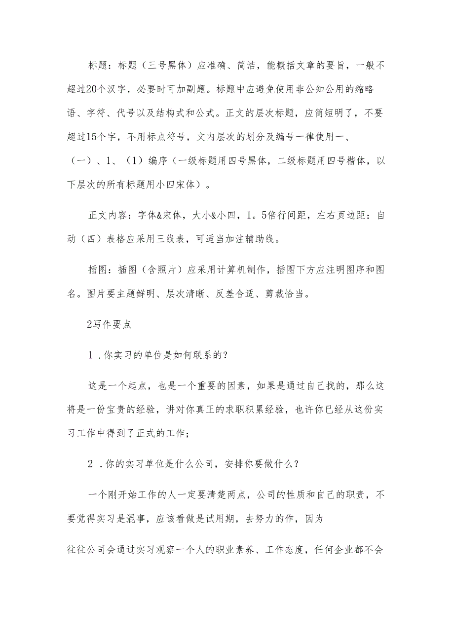 学生实习报告格式参考（3篇）.docx_第2页
