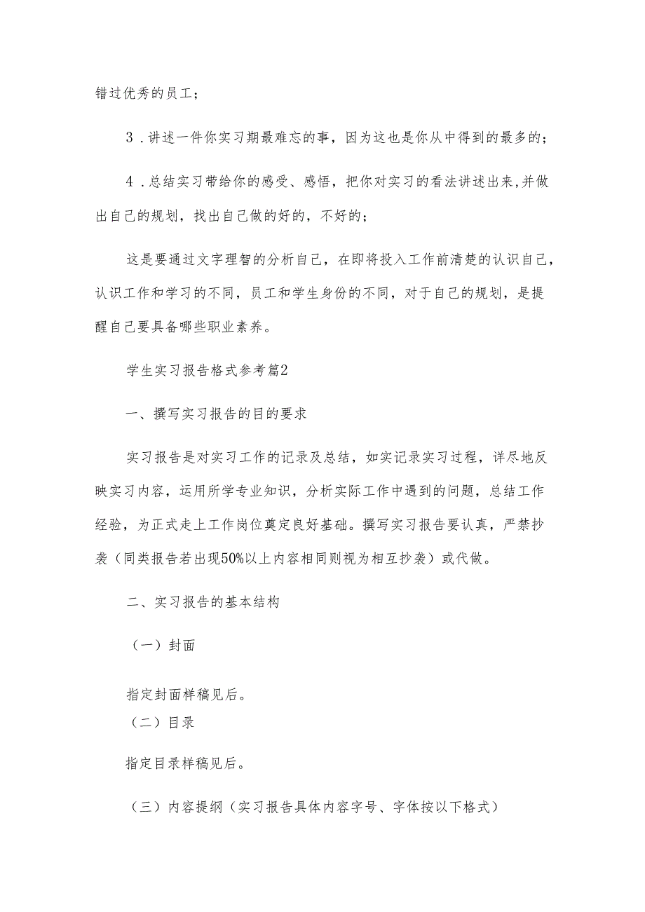 学生实习报告格式参考（3篇）.docx_第3页