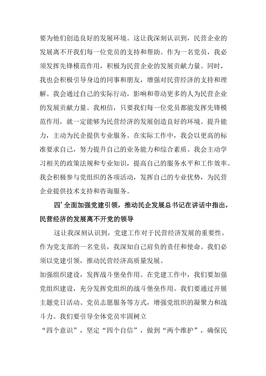 民营企业2025年学习《民营企业座谈会》个人心得体会(2).docx_第3页