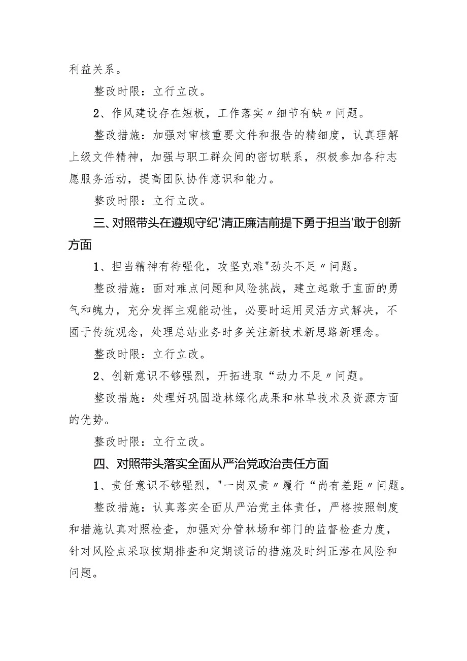 2024林草局党支部班子民主生活会整改方案.docx_第2页