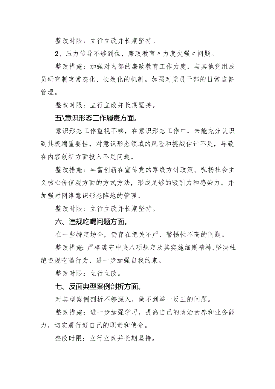 2024林草局党支部班子民主生活会整改方案.docx_第3页