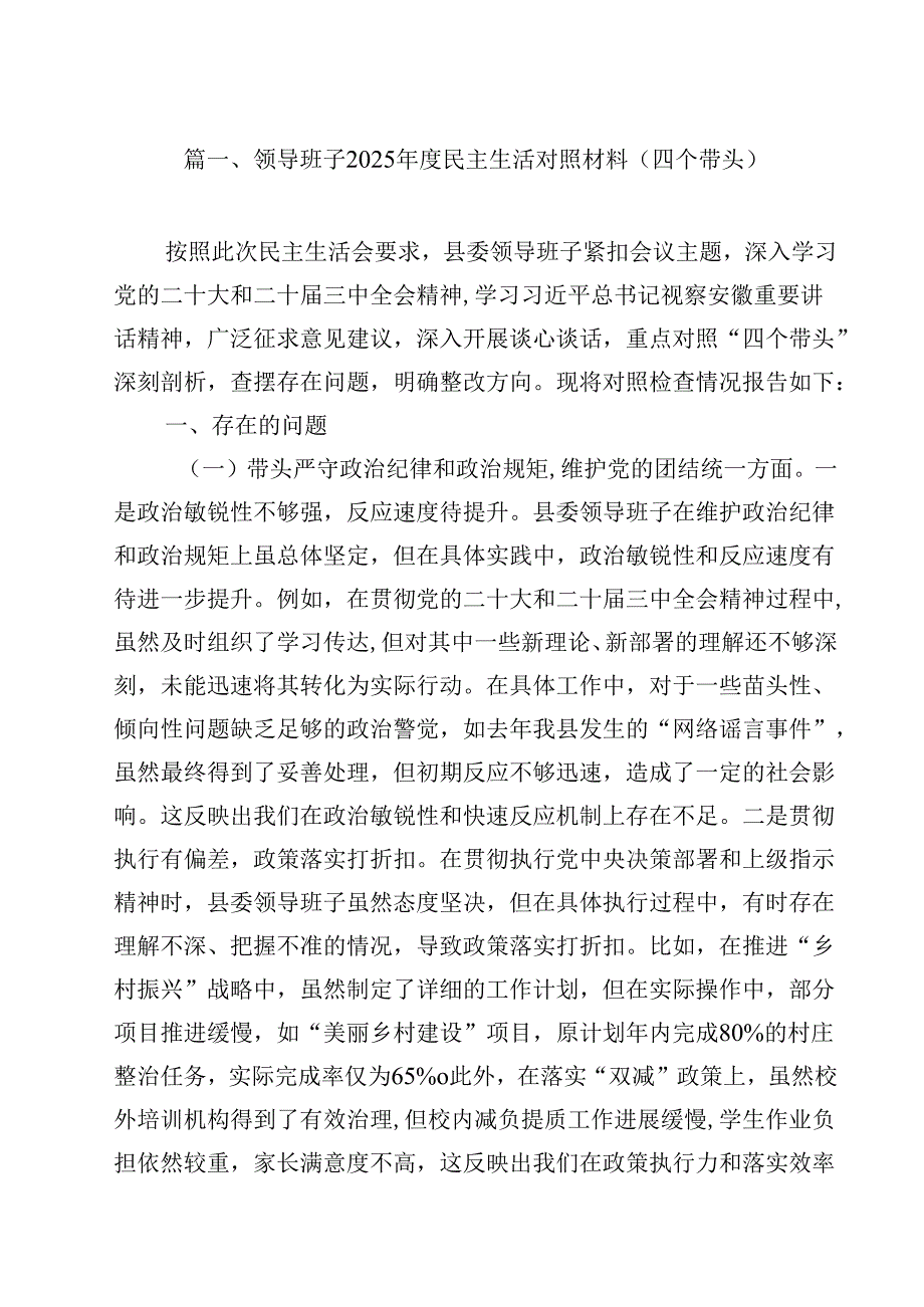 领导班子2025民主生活对照材料（四个带头）15篇（精选）.docx_第2页
