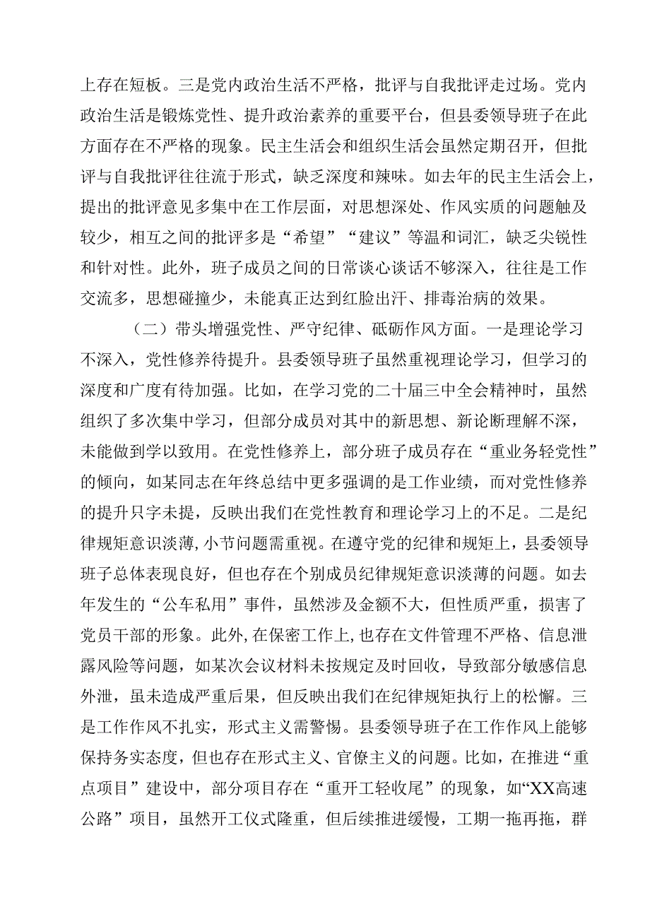 领导班子2025民主生活对照材料（四个带头）15篇（精选）.docx_第3页