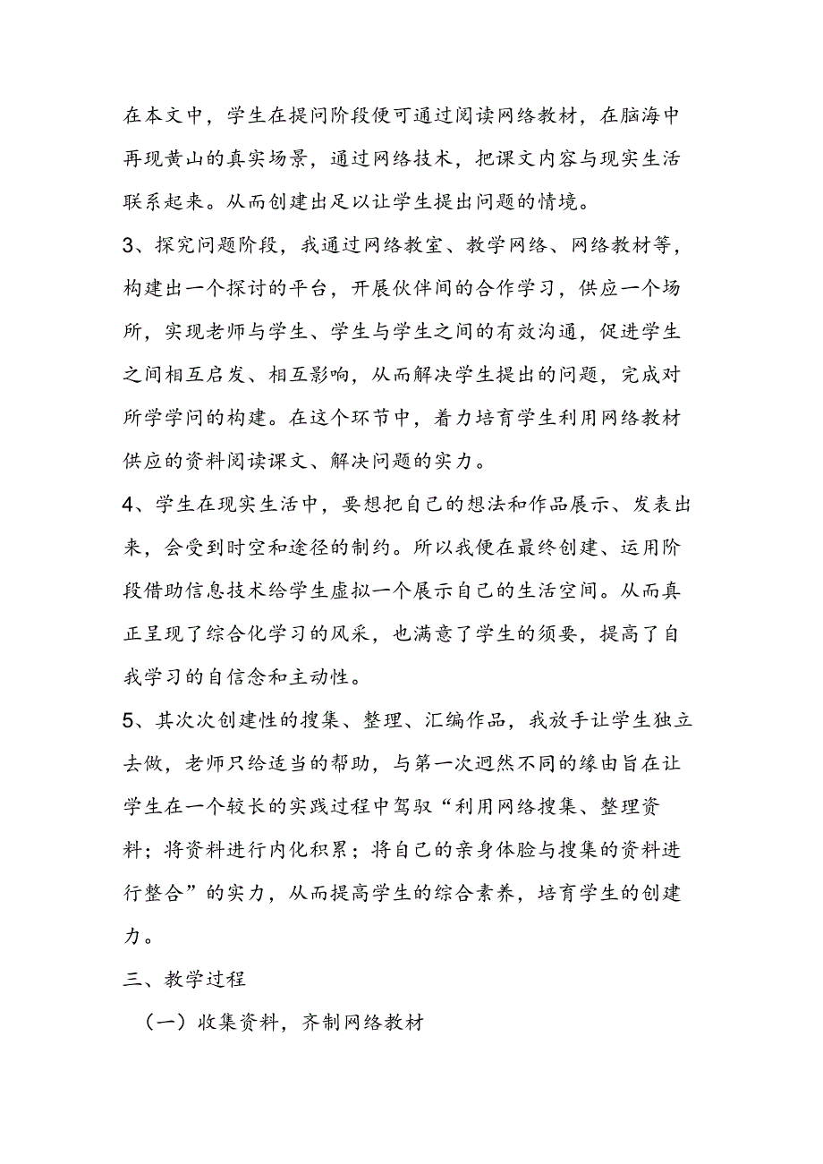 小语优秀说课稿选登《黄山奇石》.docx_第3页