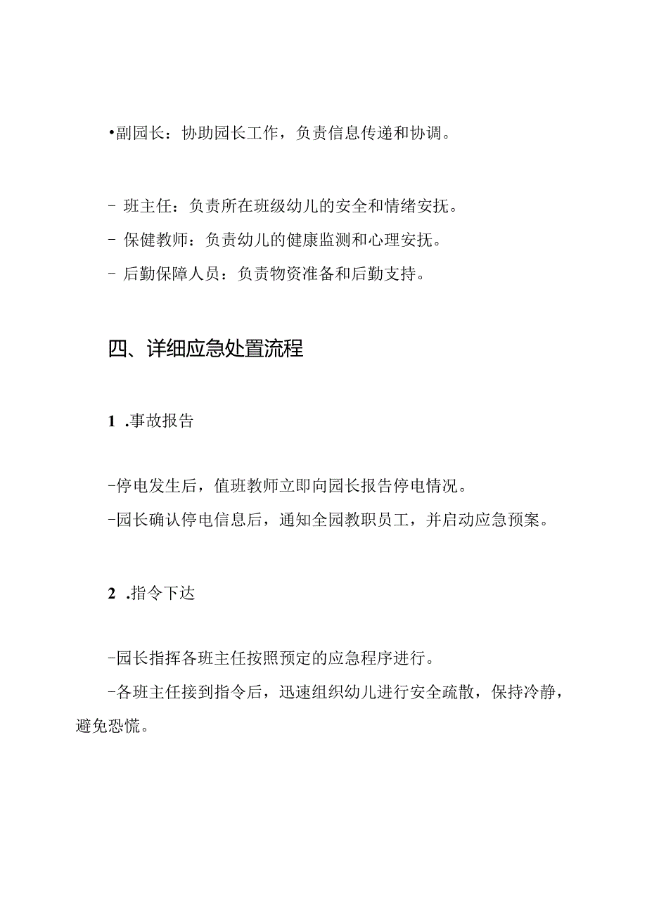幼儿园停电应急预案.docx_第3页
