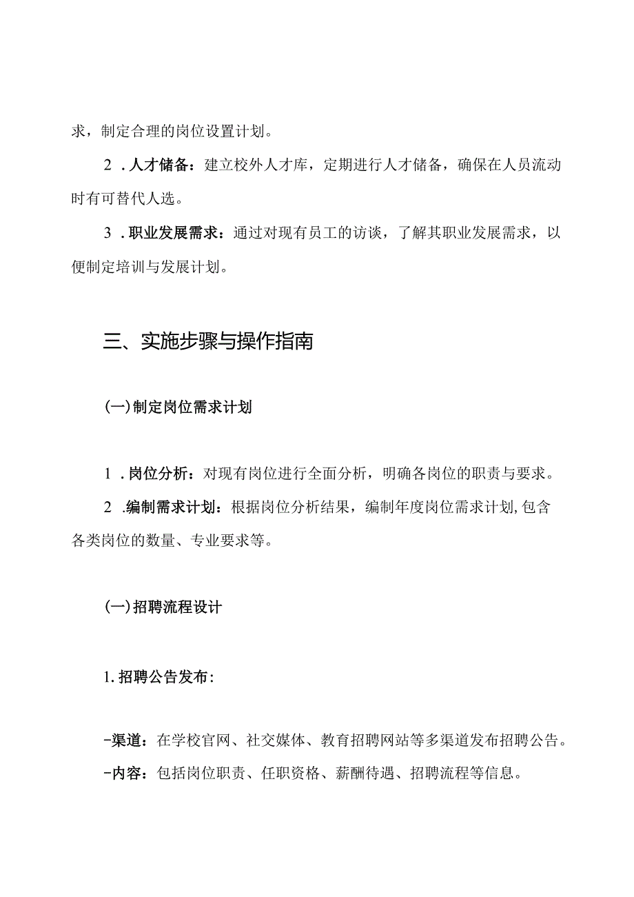 学校岗位聘用工作实施方案.docx_第3页