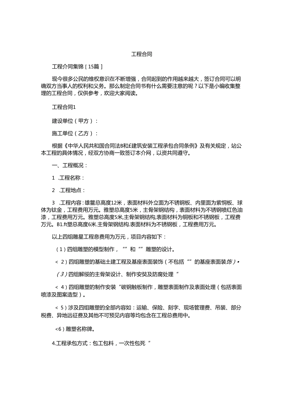 工程合同精编.docx_第1页