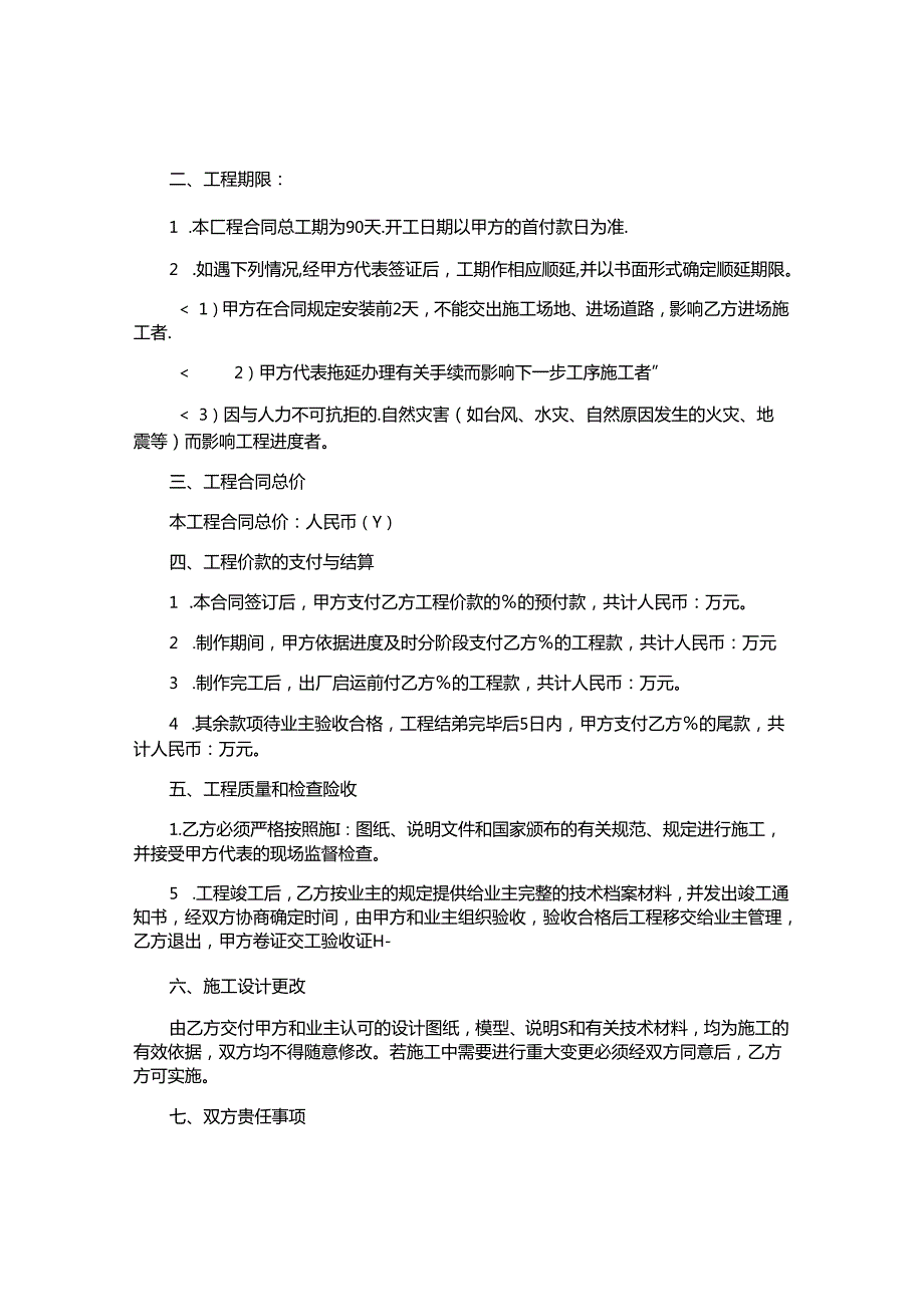 工程合同精编.docx_第2页