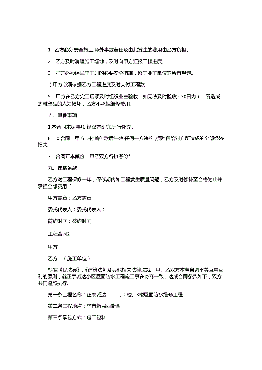 工程合同精编.docx_第3页