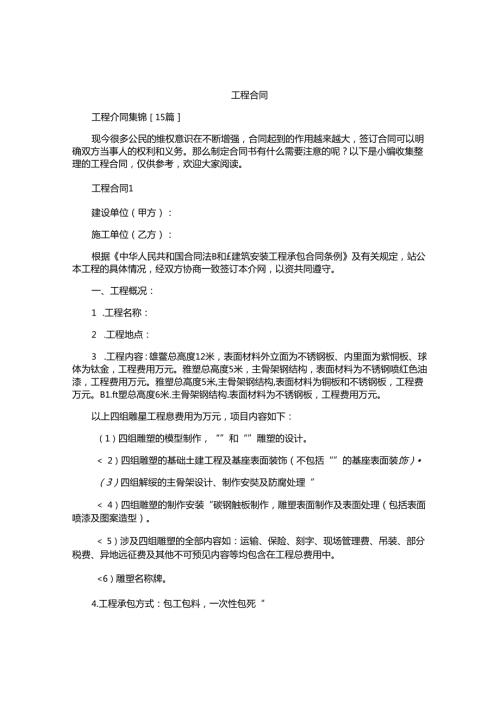 工程合同精编.docx