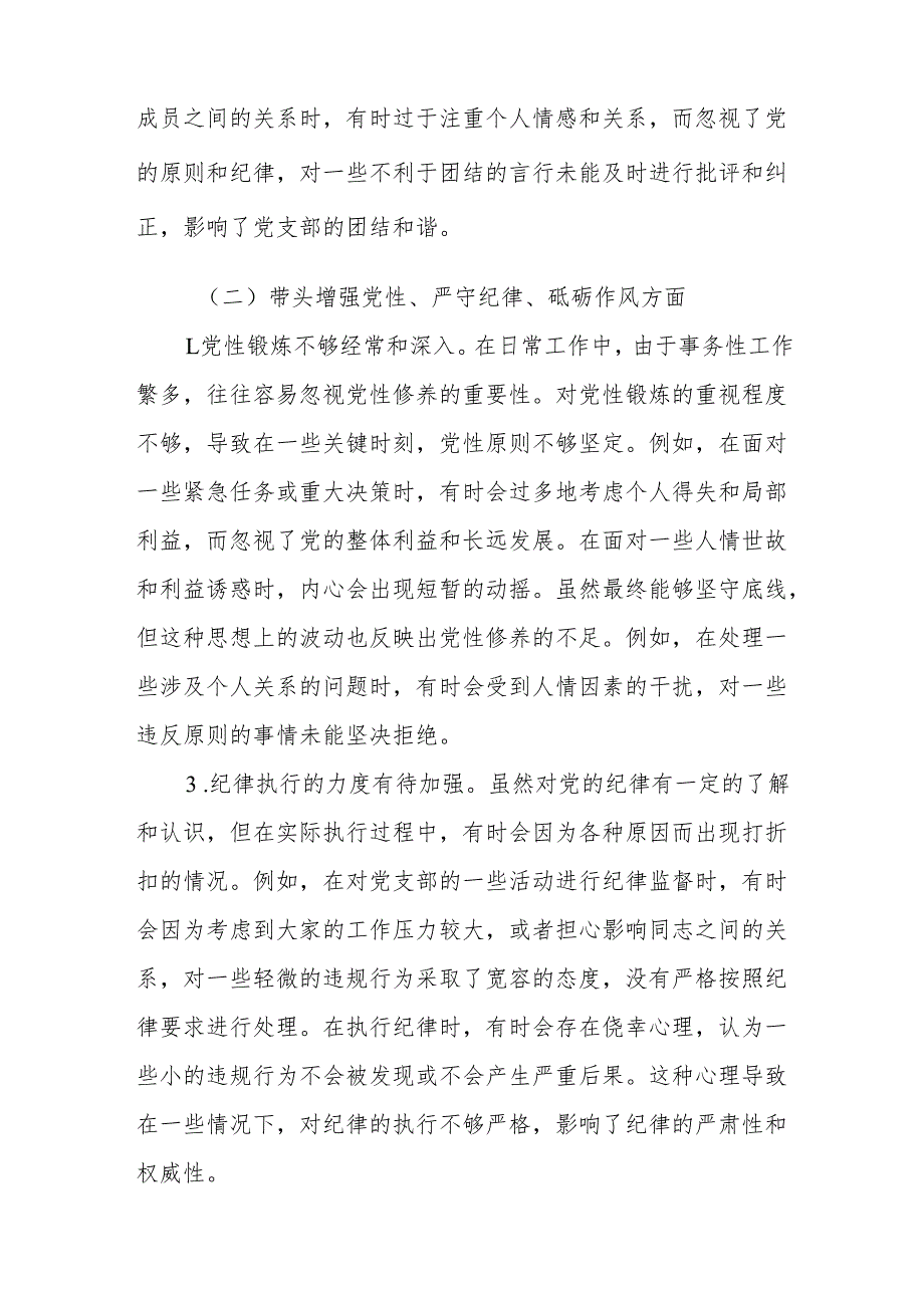 党支部纪检委员2024组织生活会对照检查发言材料（四个带头+上问题整改情况）.docx_第3页