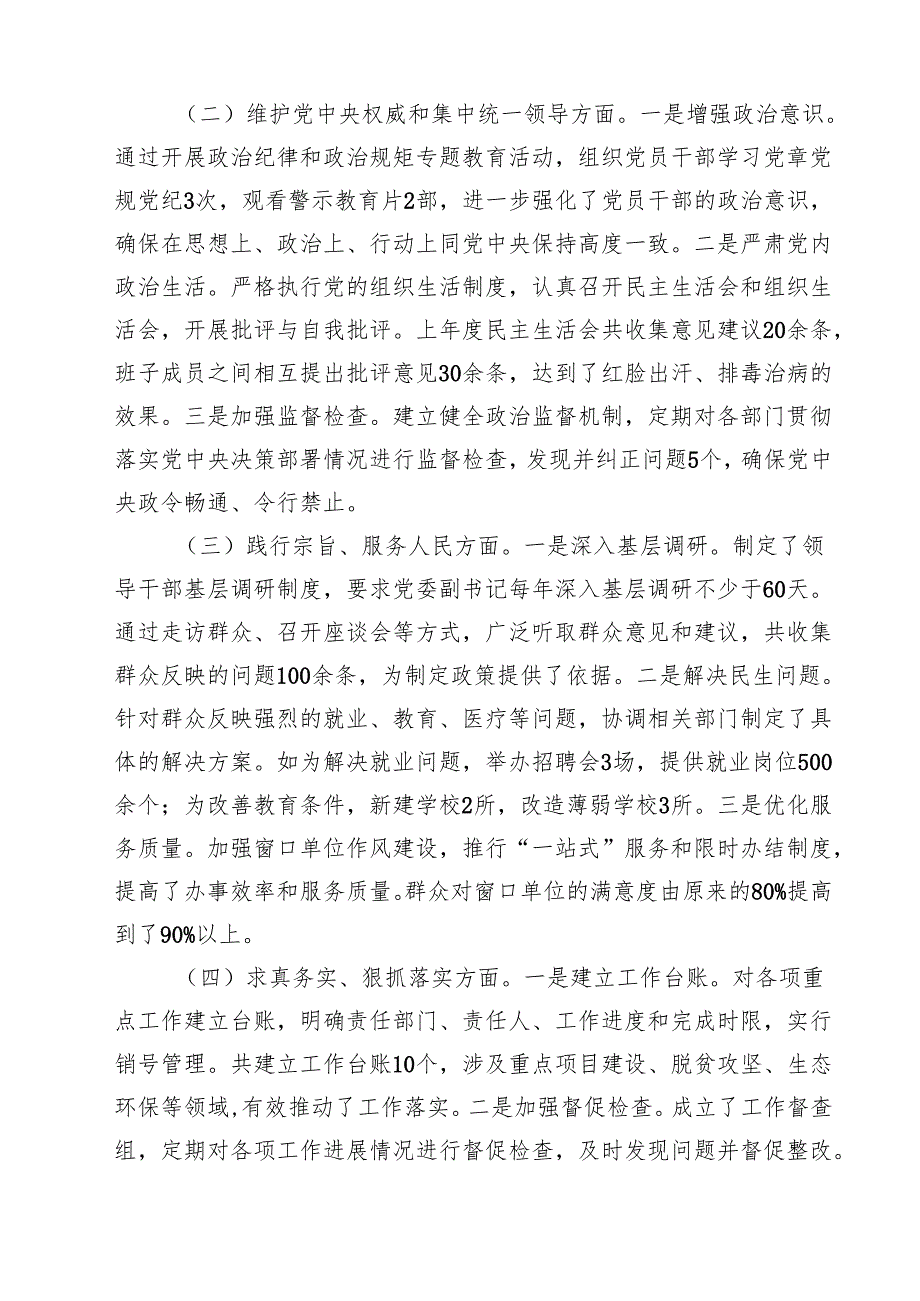 党委副书记2025年民主生活会对照检查发言材料（四个带头）【8篇精选】供参考.docx_第2页