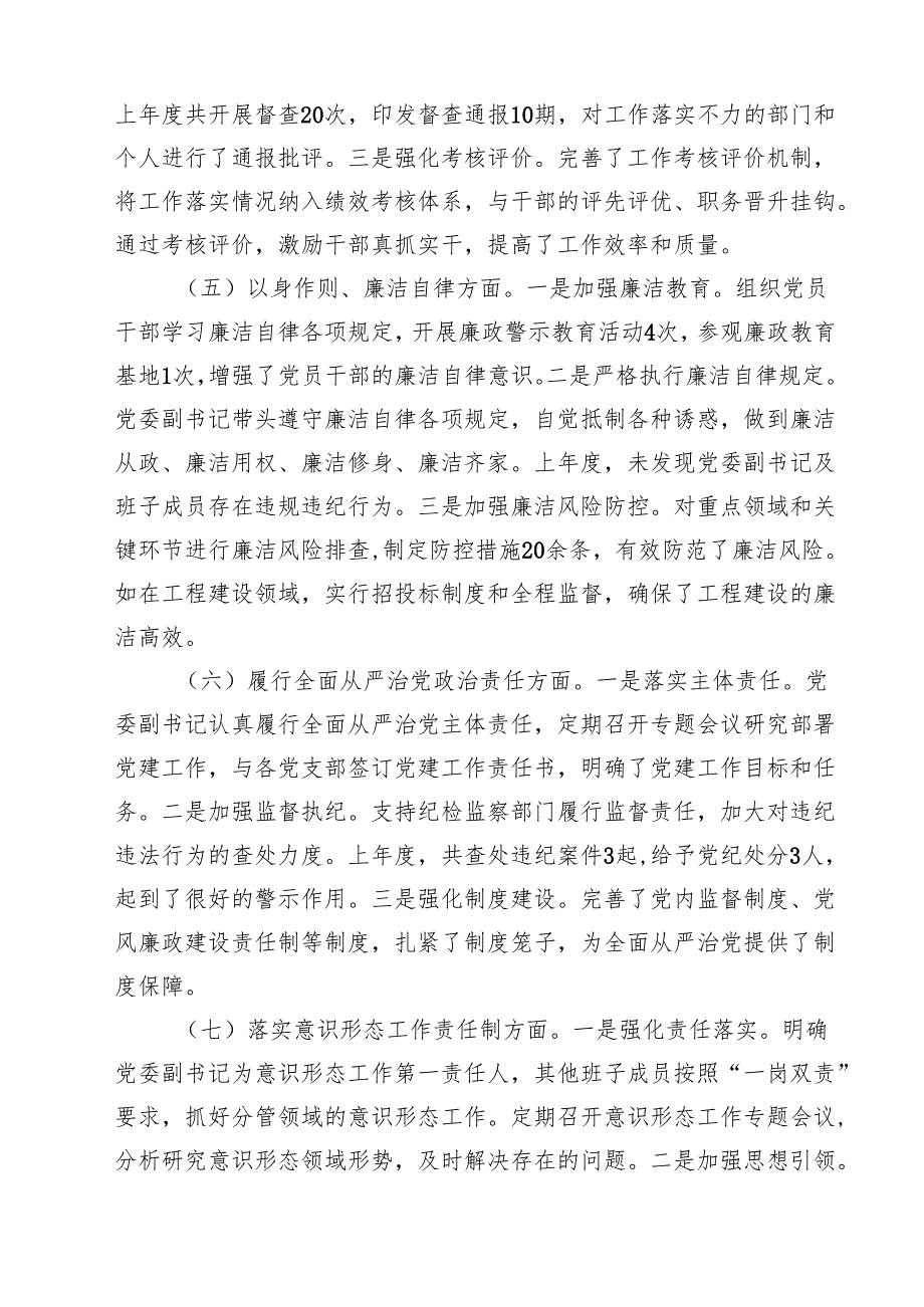 党委副书记2025年民主生活会对照检查发言材料（四个带头）【8篇精选】供参考.docx_第3页
