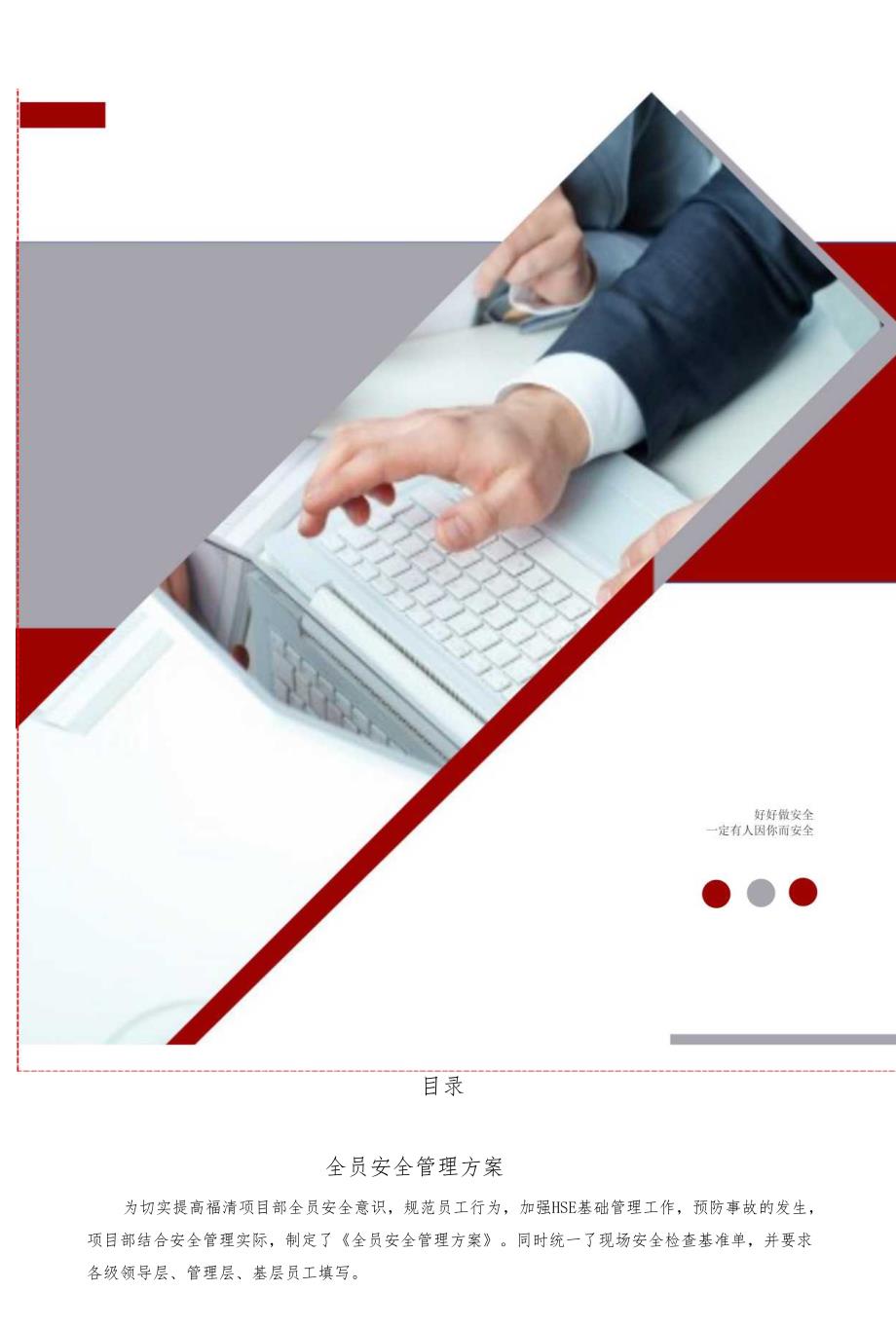 全员安全管理方案丨22页.docx_第2页