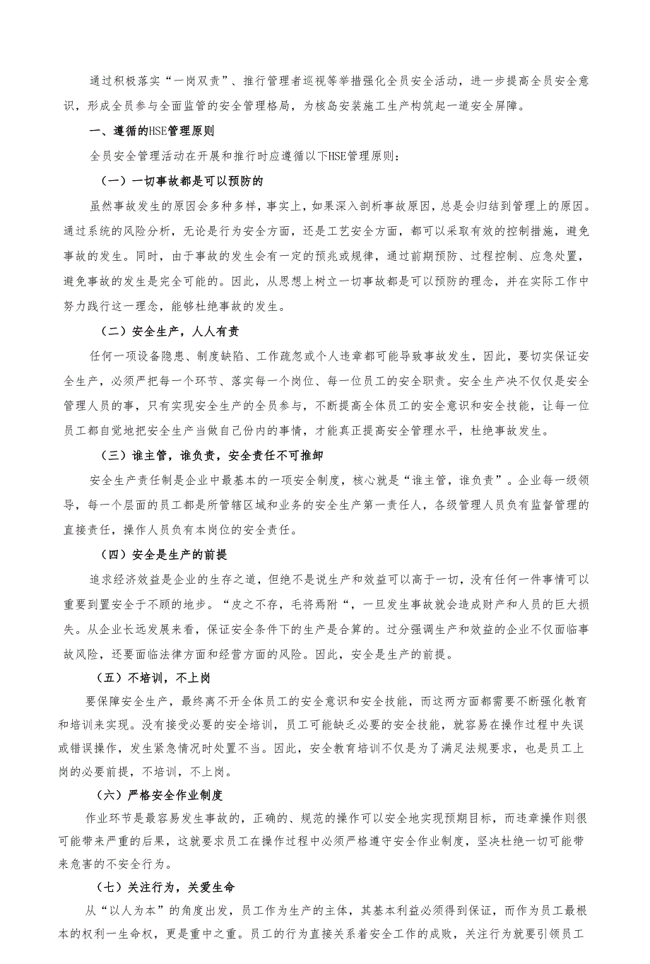 全员安全管理方案丨22页.docx_第3页