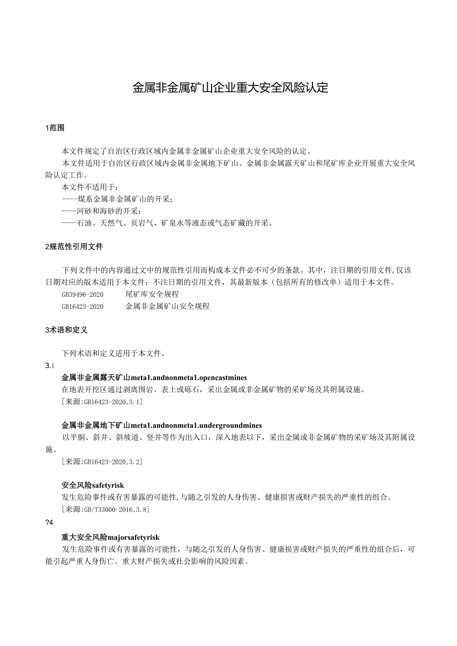金属非金属矿山企业重大安全风险认定.docx_第1页