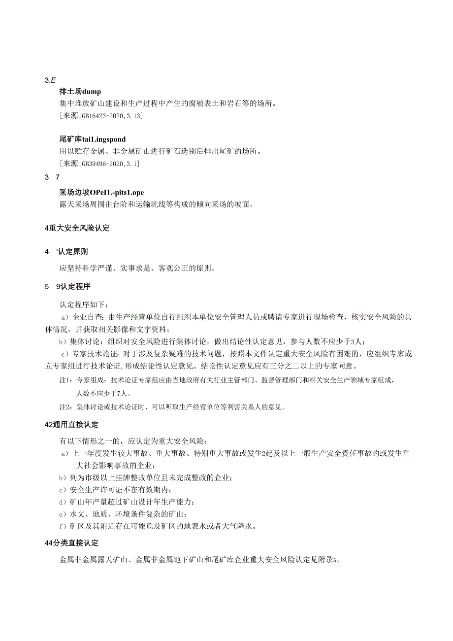 金属非金属矿山企业重大安全风险认定.docx_第2页
