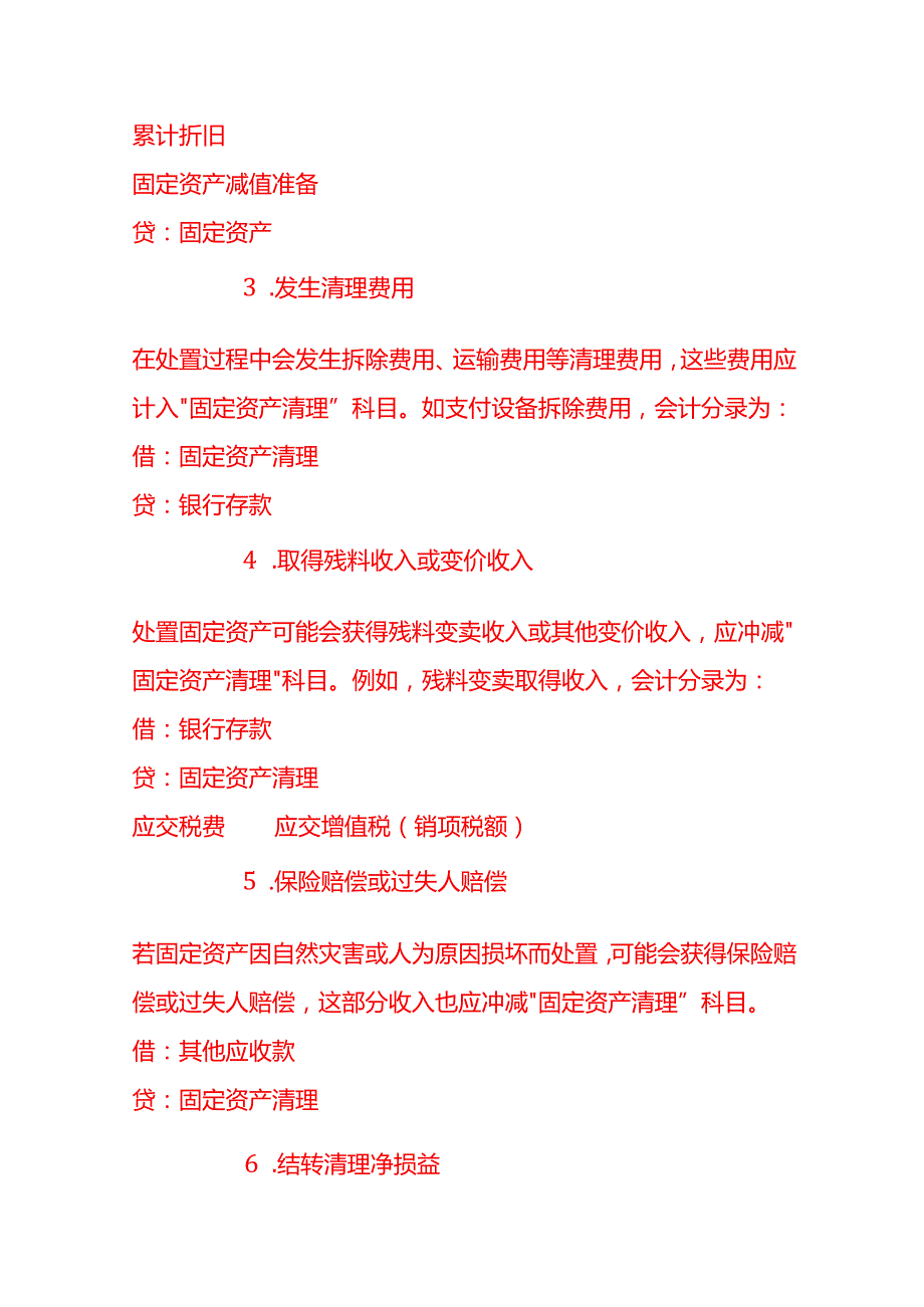 做账实操石化有限公司资产处置的账务处理.docx_第2页