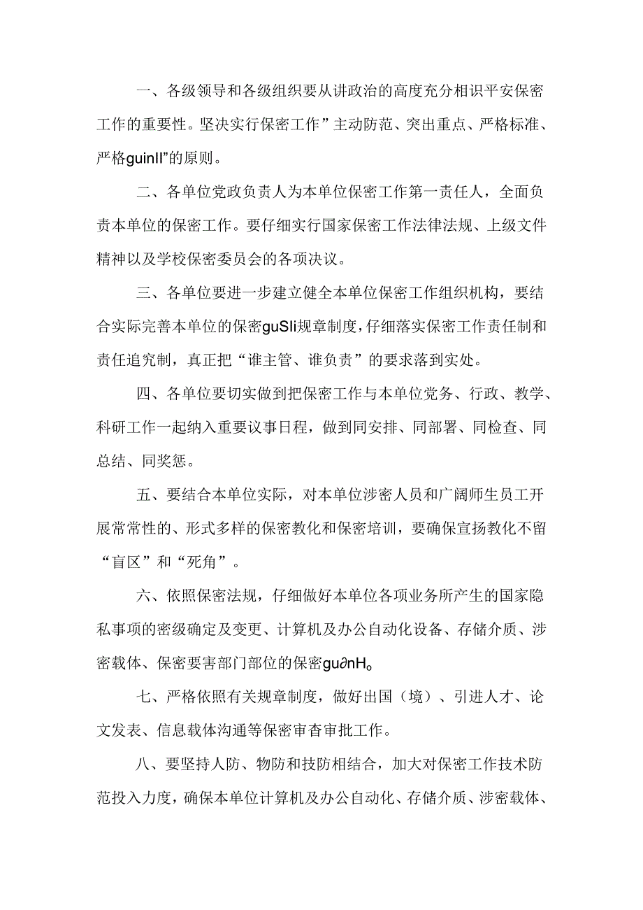 保密工作承诺书.docx_第2页