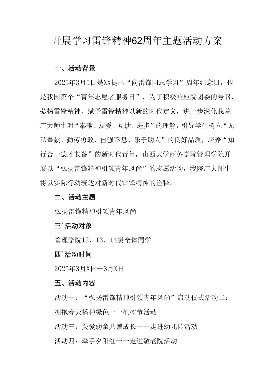 2025年学习雷锋精神六十二周年主题活动方案(2).docx_第1页