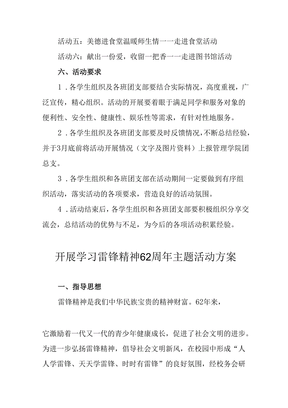 2025年学习雷锋精神六十二周年主题活动方案(2).docx_第2页