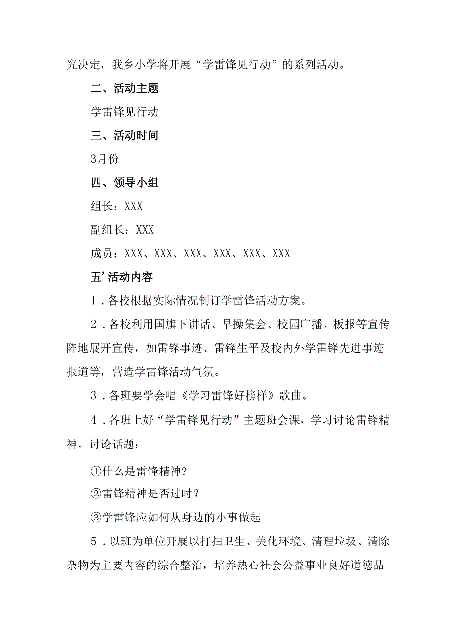 2025年学习雷锋精神六十二周年主题活动方案(2).docx_第3页