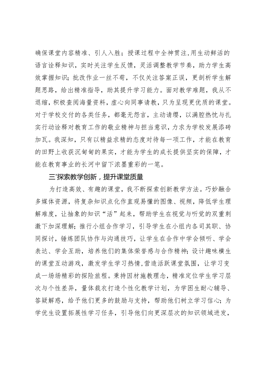 （汇编）20242025年教师年终个人总结.docx_第2页