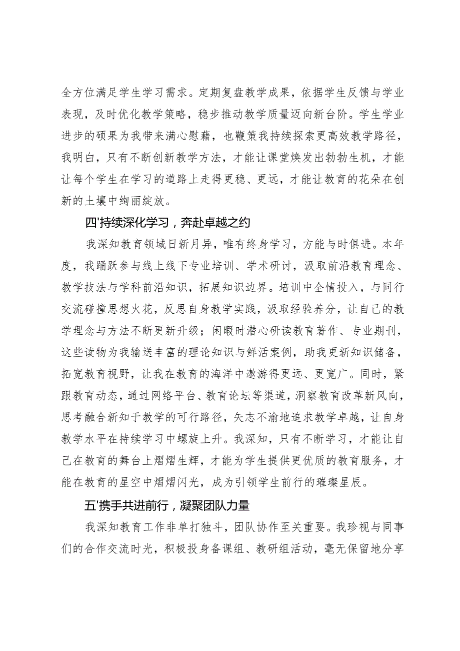 （汇编）20242025年教师年终个人总结.docx_第3页