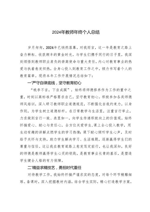 （汇编）20242025年教师年终个人总结.docx