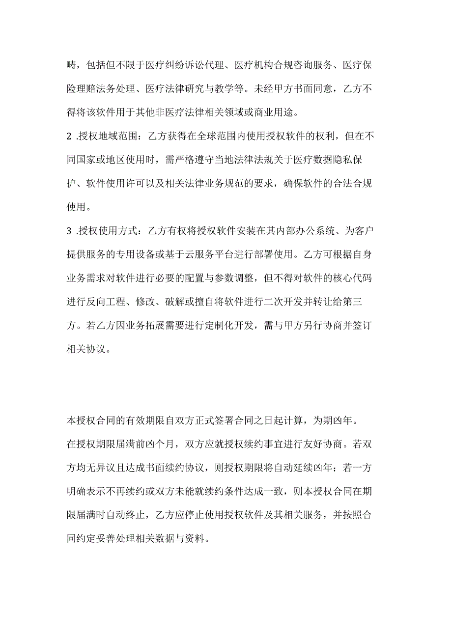 人工智能公司智能医疗软件授权合同.docx_第3页