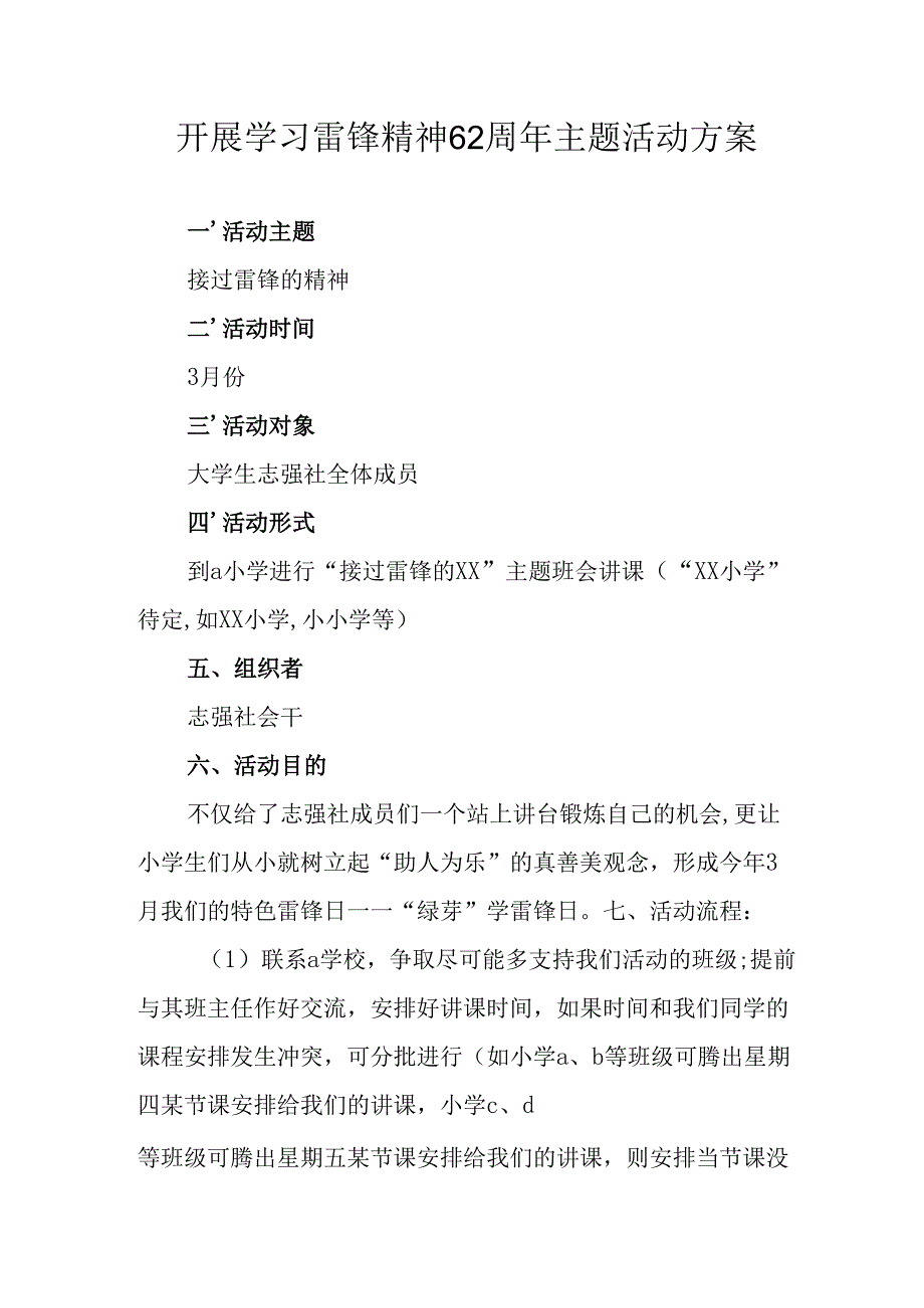 学习2025年雷锋精神六十二周年主题活动实施方案 （3份）62.docx_第1页