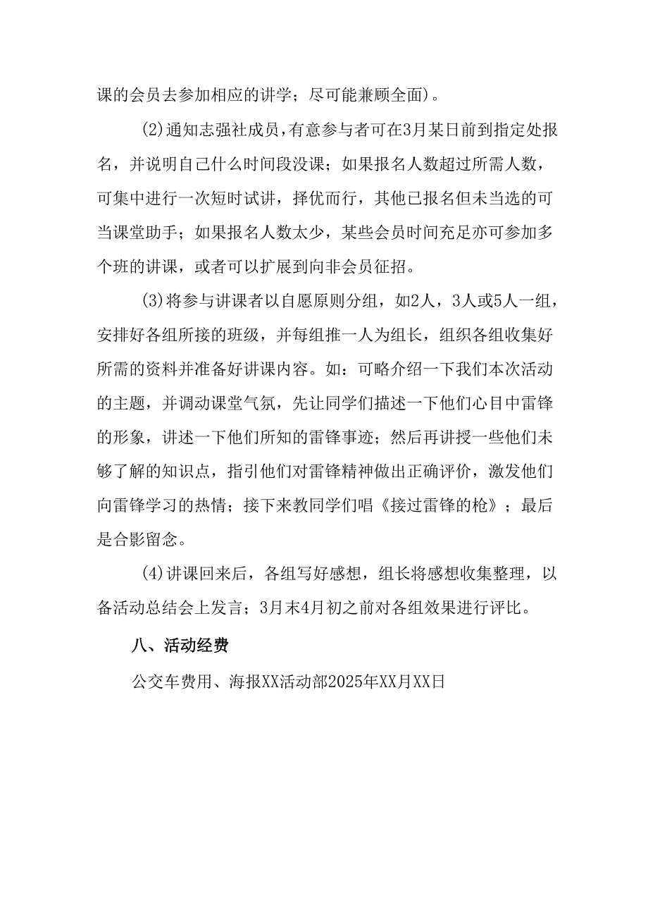 学习2025年雷锋精神六十二周年主题活动实施方案 （3份）62.docx_第2页
