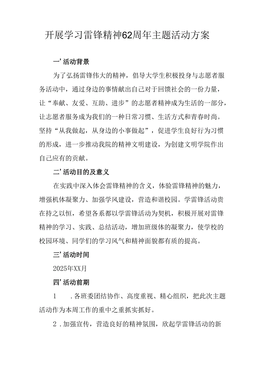 学习2025年雷锋精神六十二周年主题活动实施方案 （3份）62.docx_第3页