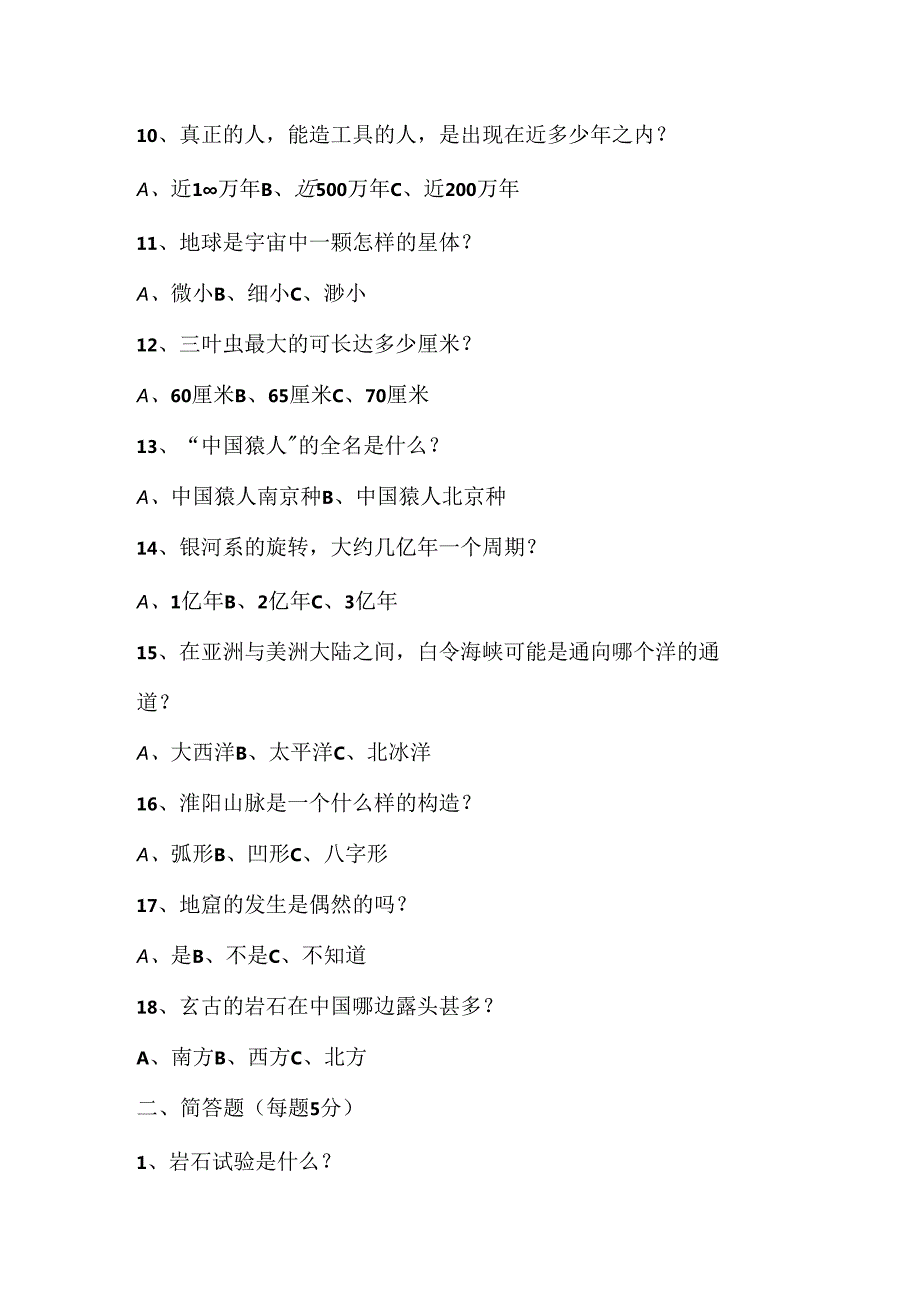 四年级必读《看看我们的地球》阅读测试题附答案及知识清单.docx_第2页