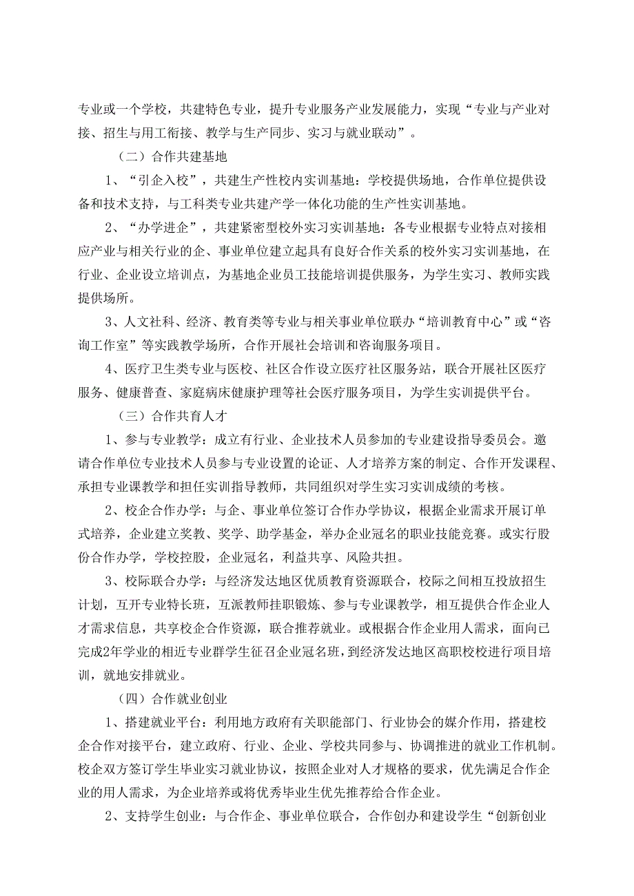 学院关于进一步加强校企合作工作的实施意见.docx_第2页
